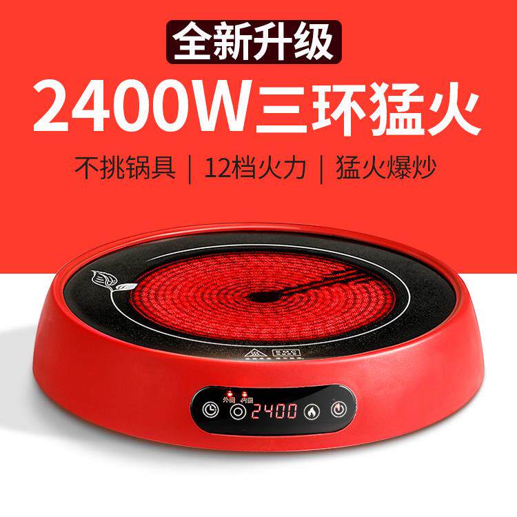 福也电陶炉家用大功率2400W爆炒炖煮火锅多功能一体光波电磁炉