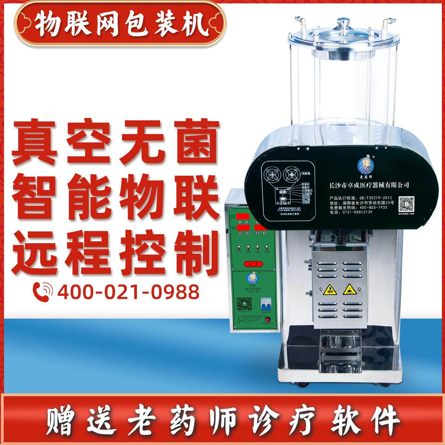 老药师正品中药液体包装机/中药煎药包装机/中药包装机YBE50-300