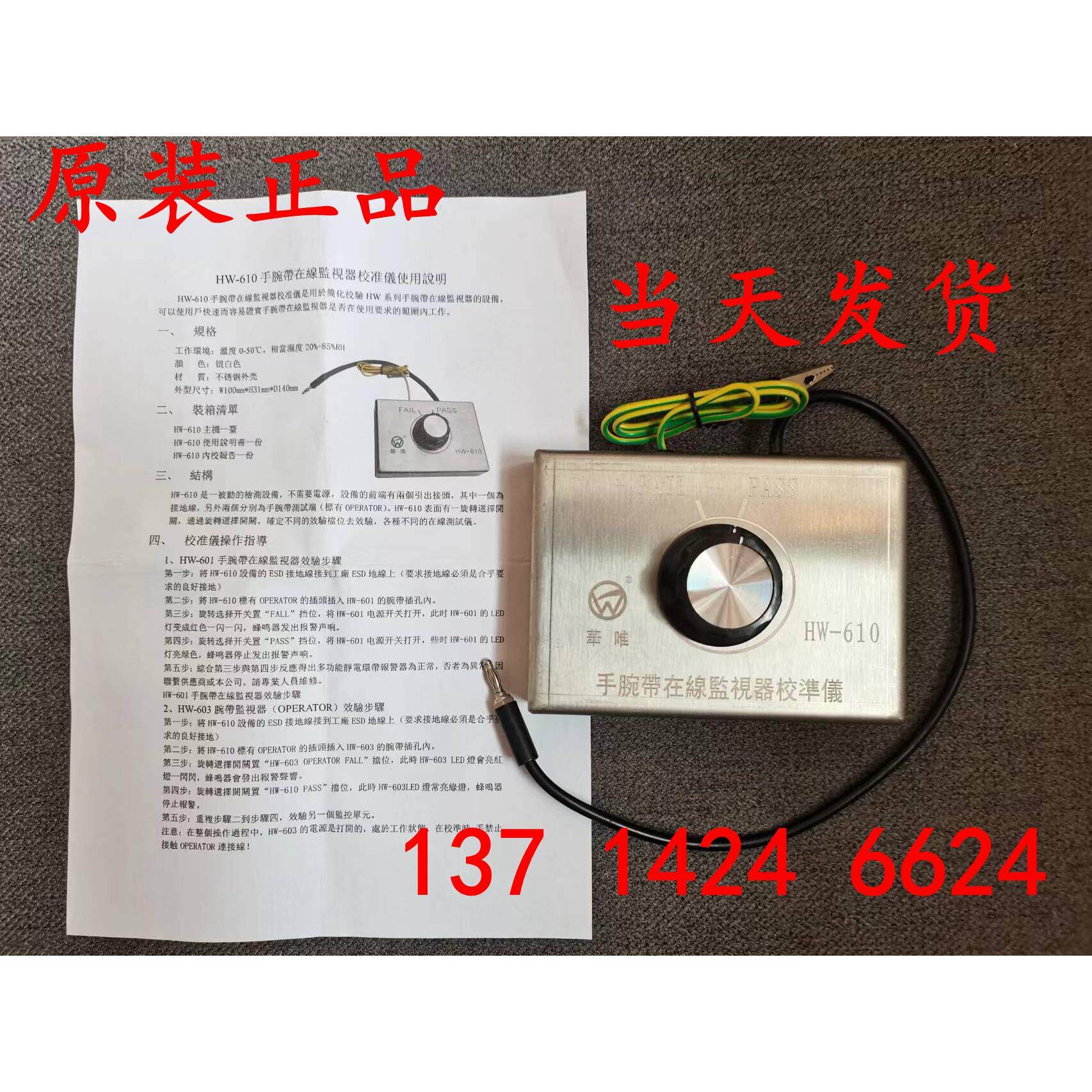 华唯防静电手腕带在线监视器校准仪HW-610手环报警器标准检测校验