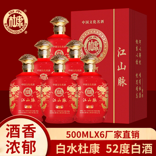 白水杜康浓香型52度白酒 整箱6瓶高档送礼盒装 粮食酿造 招待宴请