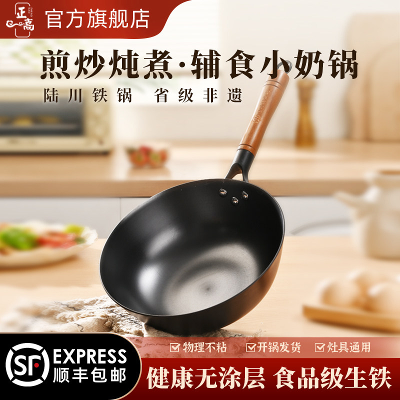 正高陆川生铁铸铁家用炒菜锅迷你小号辅食奶锅无涂层一人食小炒锅