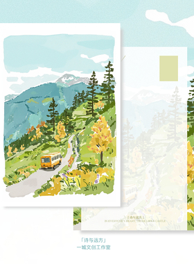 「诗与远方」原创明信片插画贺卡文艺治愈留言纸高级端旅行礼物