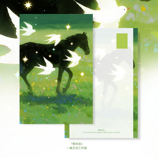 「敬自由」原创明信片插画贺卡礼物治愈黑马飞鸟春日夏浪漫文艺