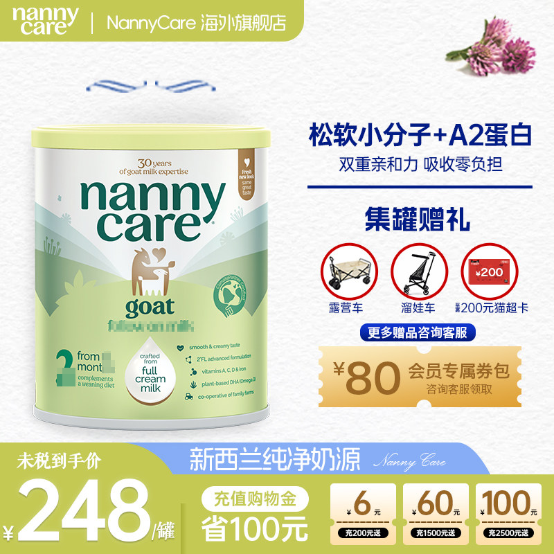 Nannycare纳尼凯尔英国婴儿羊奶粉2新西兰产进口羊奶粉800g
