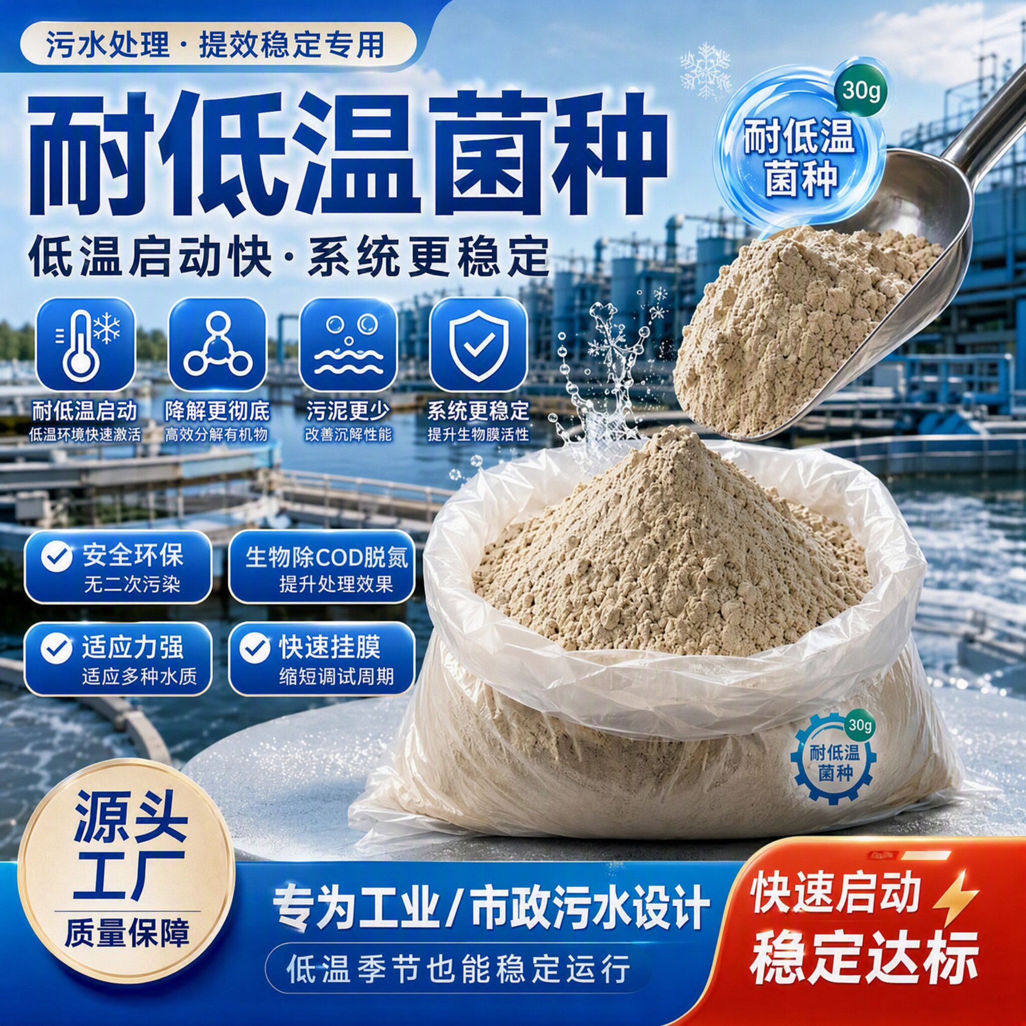 护本源耐低温菌种污水处理菌快速硝化细菌