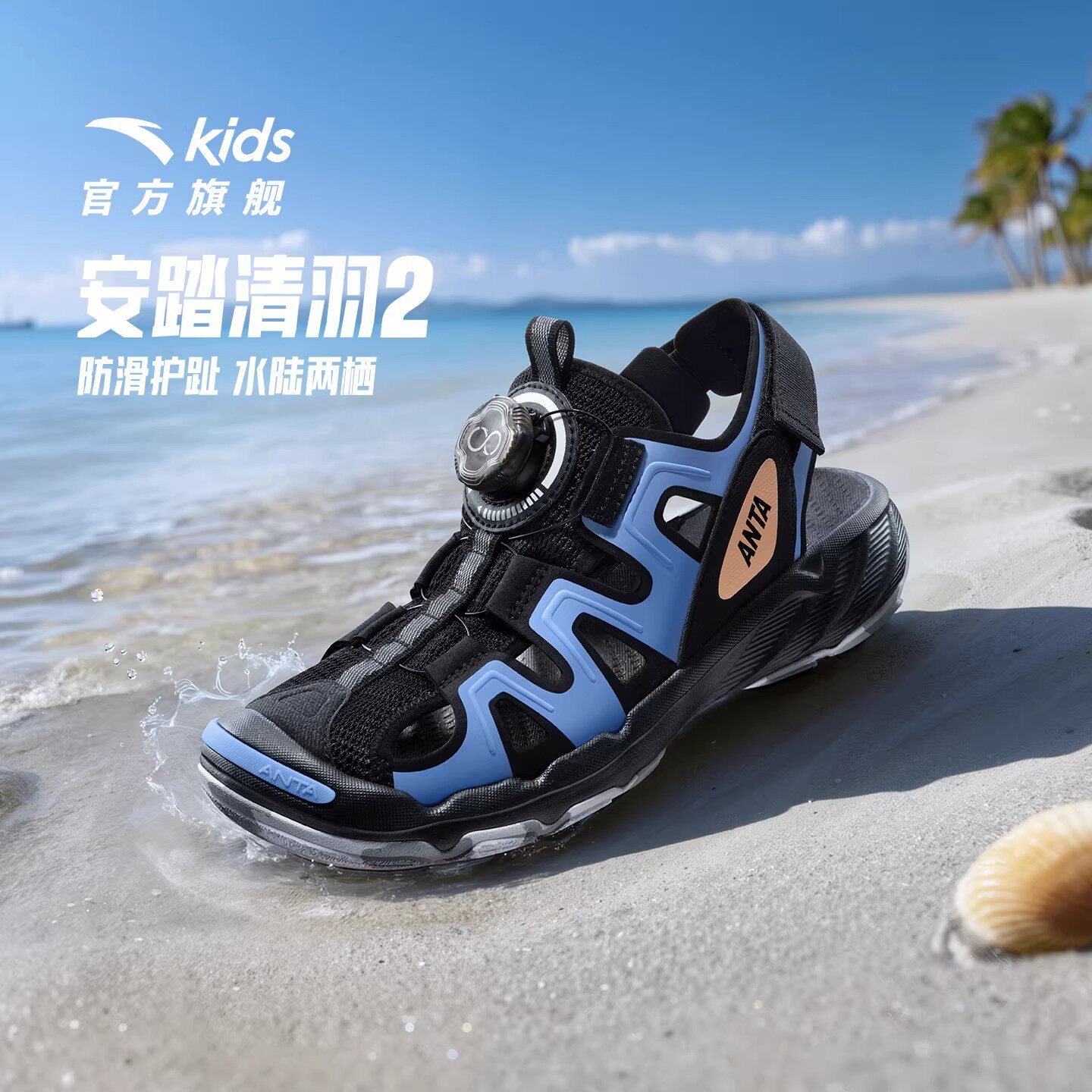 安踏儿童男大童沙滩鞋2026夏新款清羽2户外涉水防水包头运动凉鞋