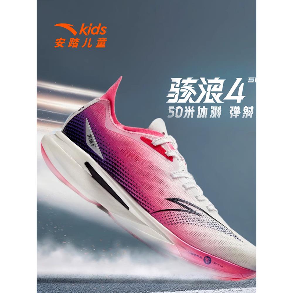 安踏骇浪4pro儿童男大童跑鞋2025秋冬学生专业体测跑步鞋运动鞋
