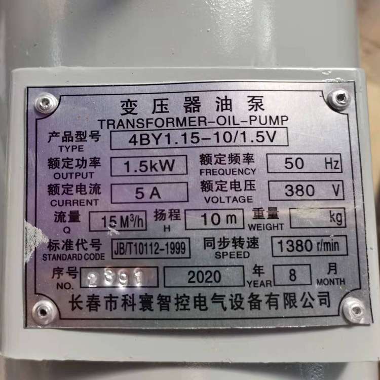 4BY1.15-10/1.5V变压器油泵,潜油泵、变压器冷却循环油泵