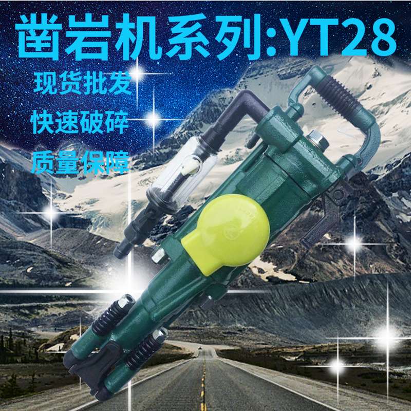 Y24手持钻孔机矿用YT29A凿岩机YT28隧道混凝土破碎机YT27气腿配件
