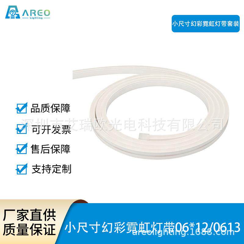 迷你小尺寸幻彩霓虹灯带0612 RGB暗槽线性照明发光均匀造型发光字