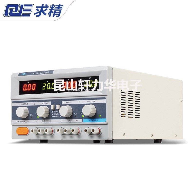 QJE求精电源QJ3003SIII/QJ3005PIII多路输出三路直流可调稳压电源