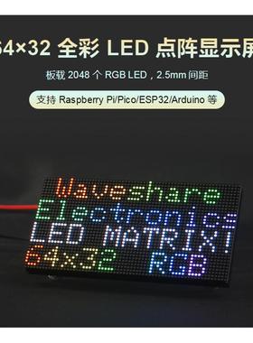 RGB-Matrix-P2.5-64x32全彩LED点阵2.5mm显示屏亮度可调支持级联
