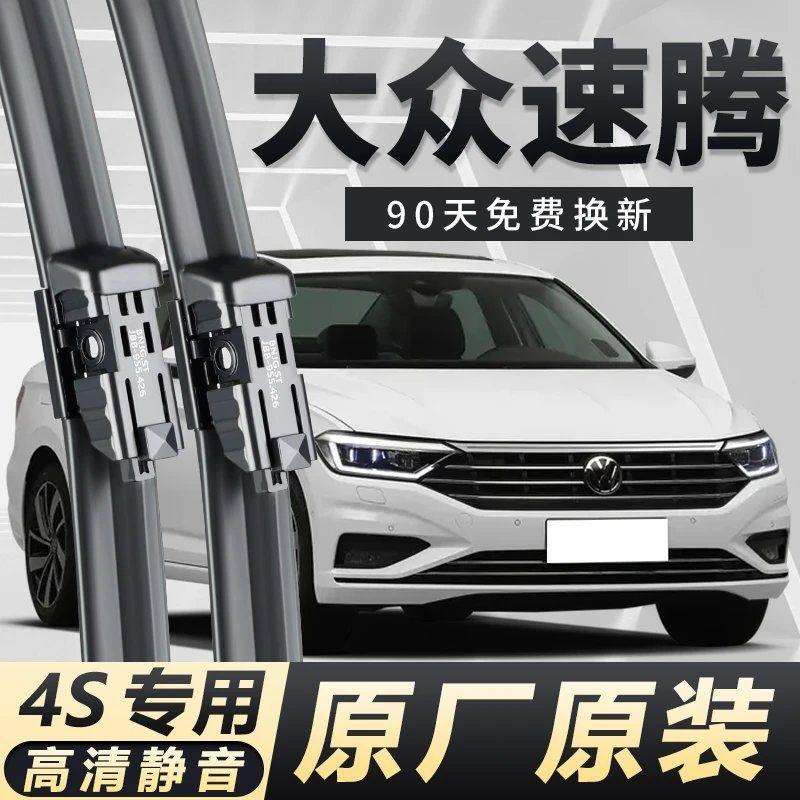 大众速腾专用雨刮器耐用高清原装前后窗雨刷无骨高清雨刮器清