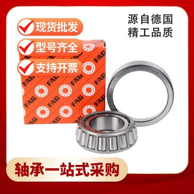 德国舍弗勒33210圆锥滚子轴承33212七类轴承33214优惠可选