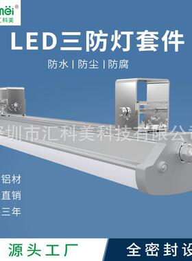 防水IP66防爆IK10铝塑外壳三防灯套件 条形三防支架灯耐低温灯管