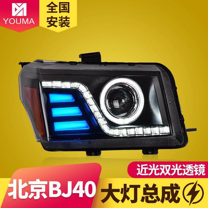 专用于北京BJ40大灯总成改装LED日行灯流水转向灯天使眼LED