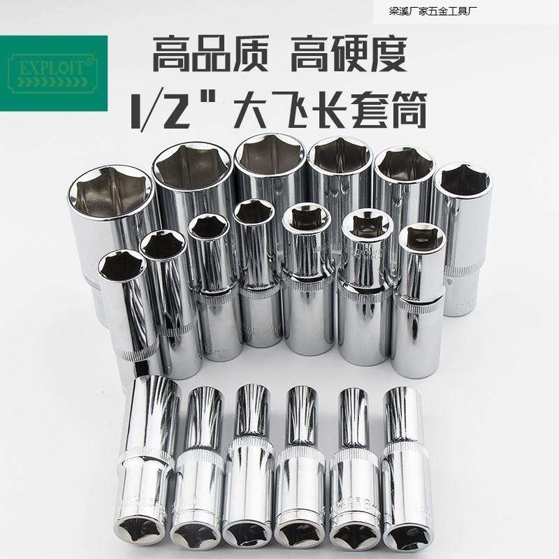 1/2大飞六角加长套筒头高硬度8-32mm套管套头13 16 17 24号长套筒