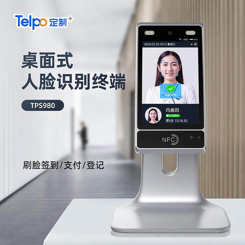 安卓自助健身房刷脸门禁TPS980 扫码刷卡人脸核验 二次开发
