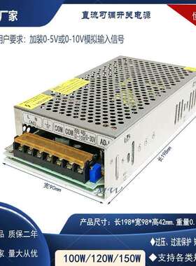 0-5V或0-10V模拟输入控制输出电压0-15V24V30V36V48V60V150W可调