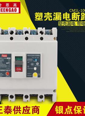 CM1L-100/4330 100A塑壳漏电断路器 CM1LE塑壳带过欠压保护