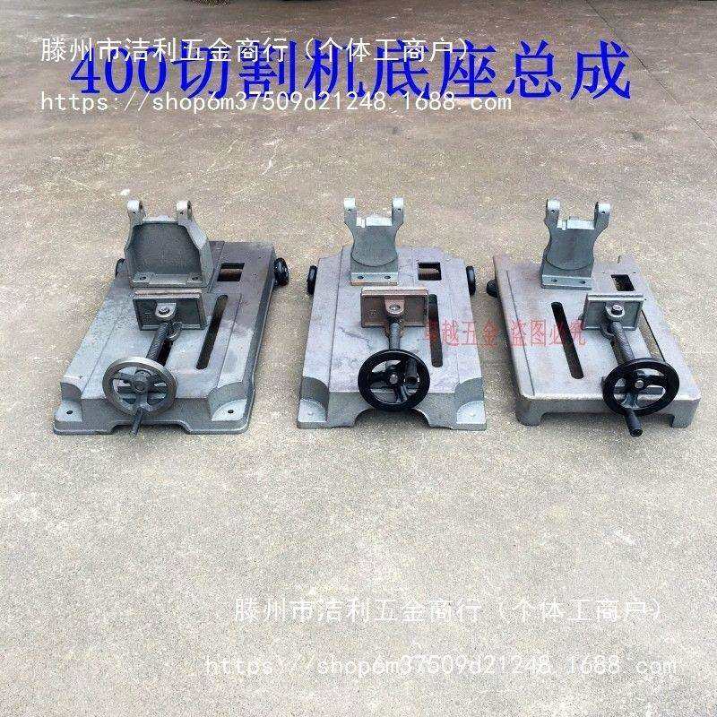 400切割机配件切割机底座支架机头夹具总成机架400切割机底座交流