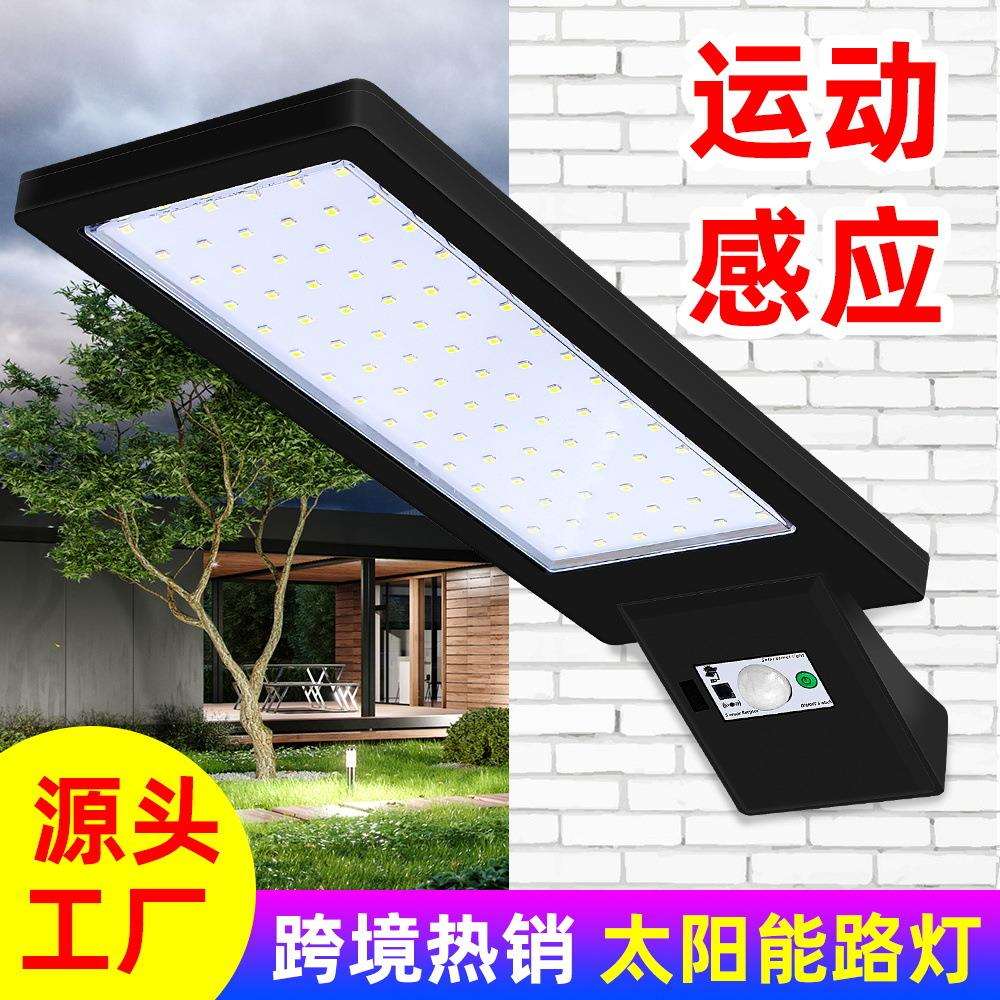 太阳能路灯遥控一体化道路照明灯农村户外防水节能光感应led路灯