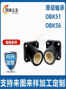 铝塑 滑动轴承OBK51/OBK56-d10/d12/d16/d20/d25/d30/d35/d40/d50