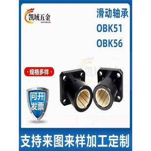 d35 d50 d10 d20 d25 d16 OBK56 d12 d40 铝塑 d30 滑动轴承OBK51