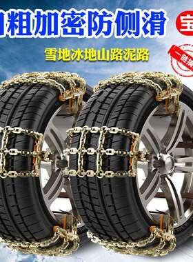宝骏510310W530560730630610RC-6汽车轮胎防滑链雪地应急