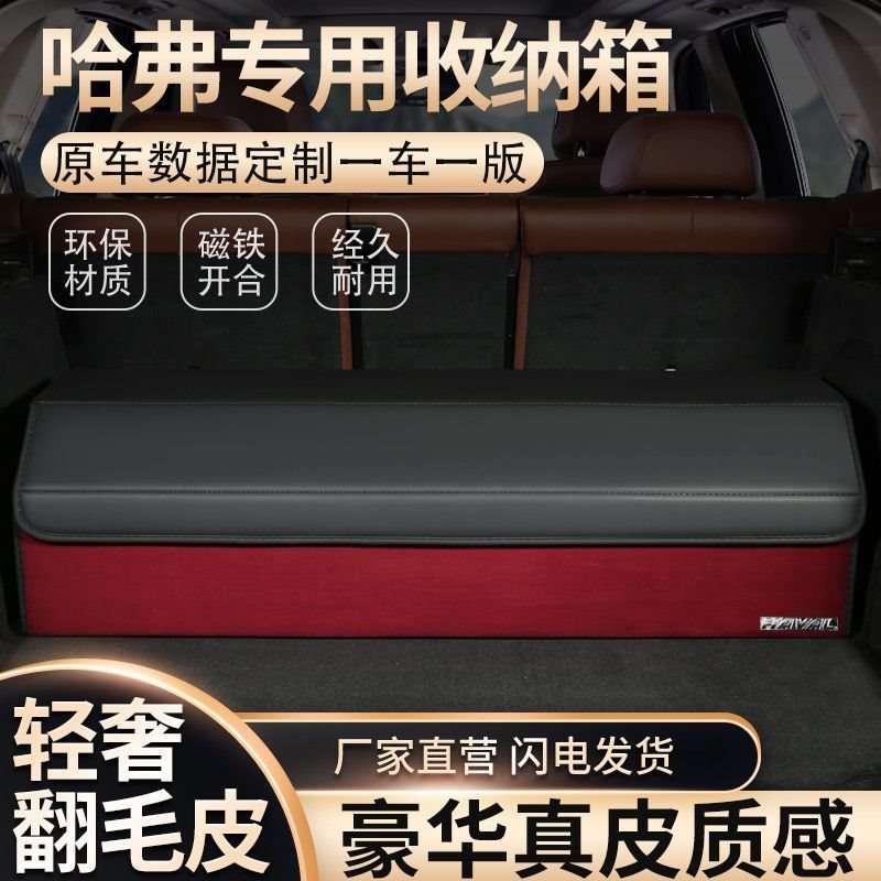 哈弗大狗神兽酷狗赤兔初恋H6H6SM6F7H9汽车后备收纳箱杂物储物箱