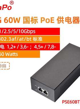 PSE60BT-10G 国标 BT协议 10G速率 单口60瓦 POE供电器 SDaPo达普
