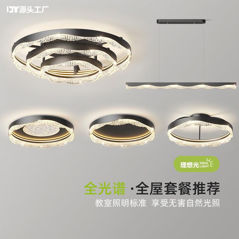 客厅吸顶灯全光谱护眼意式极简现代轻奢高级感全屋套餐组合灯具