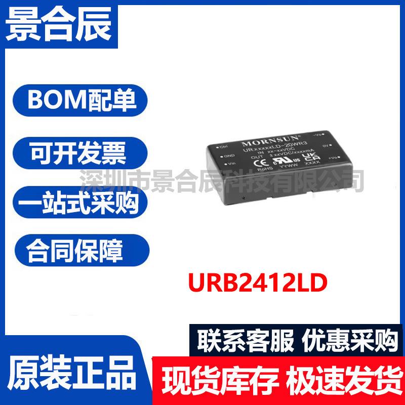 URB2409LD-20WR3金升阳DC-DC电源模块9-36V转正负12V834mA 20W