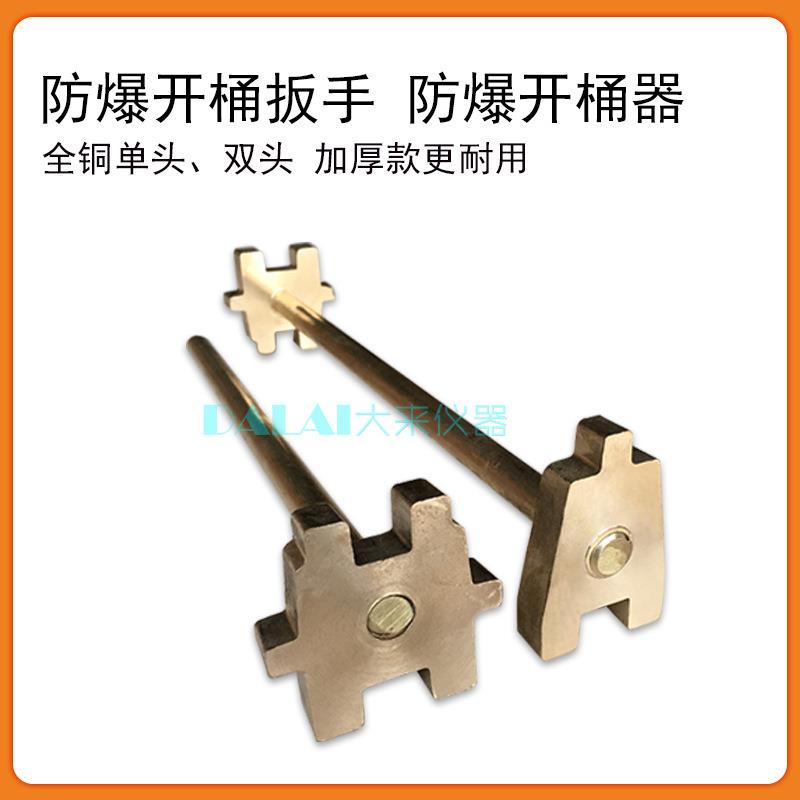 200L大油桶防爆扳手单双铜头开桶器开盖器油漆桶手动开启紧固工具