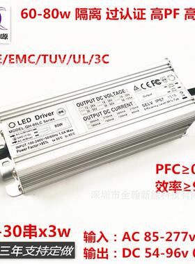 CE认证70w72w75w80w800ma18-30串x3w投光路灯LED恒流驱动防水电源