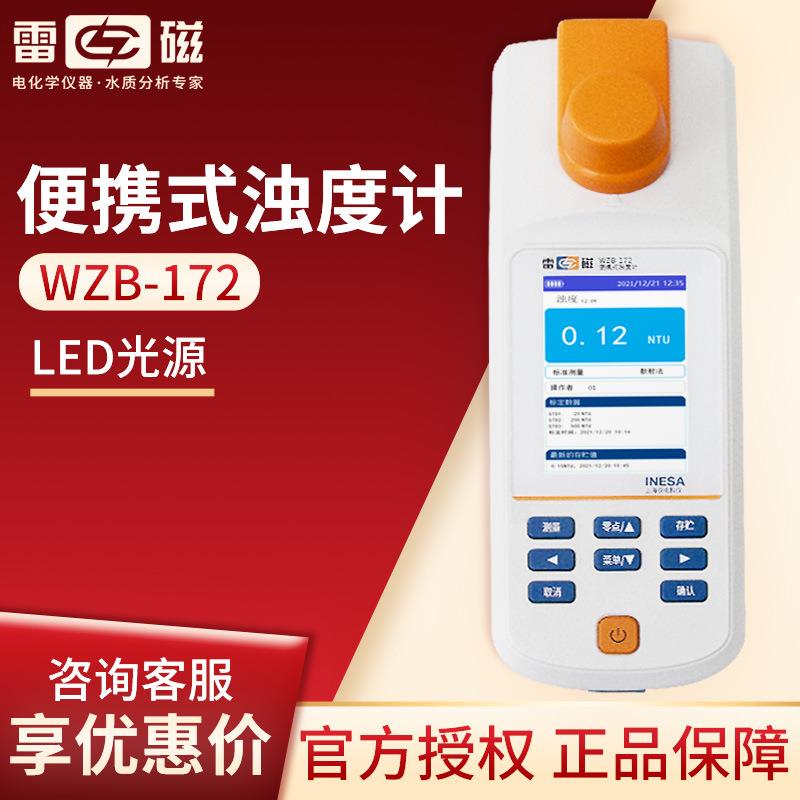 上海雷磁WZB-172型便携式浊度计水质分析水质检测