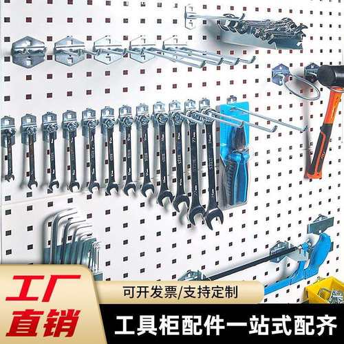 五金工具柜配件挂钩零件盒