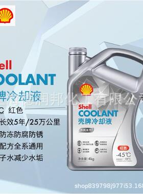 壳-牌-45℃红色冷却液有机长效防冻液4L装车用水箱宝