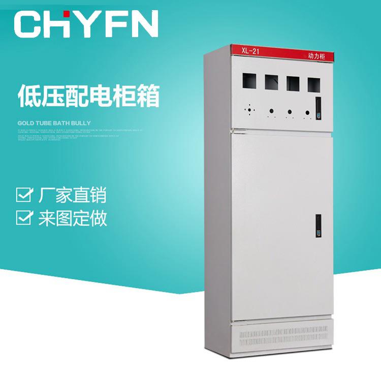 生产厂家 xl-21型动力柜柜体 明装 配电箱壳体 控制柜 低压配电柜
