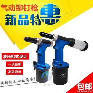 气动拉钉枪三爪式 丰锐自吸式 不锈钢液压抽芯铆钉枪拉铆枪铆钉机