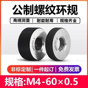 牙规 环规60 外螺纹通止规 细牙环规 0.5 外螺纹规 公制螺纹环规