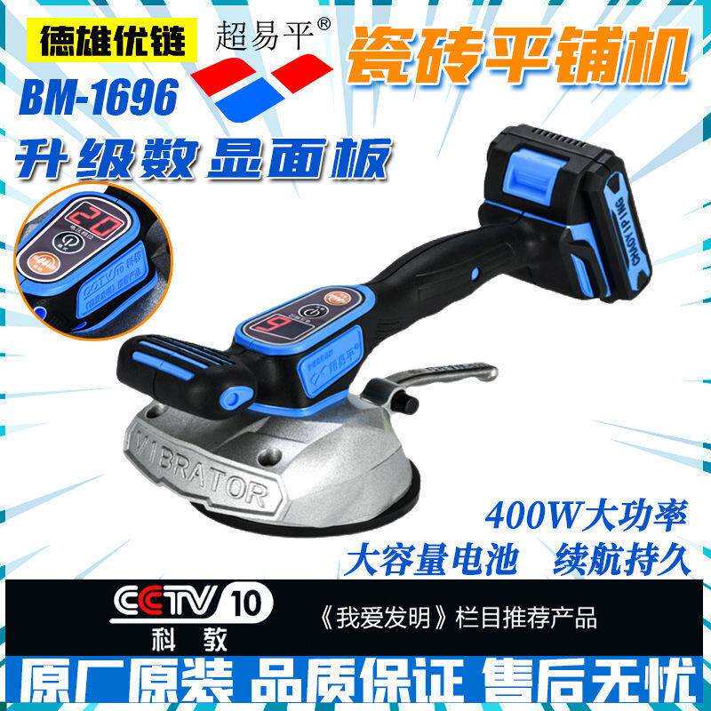 超易平新款瓷砖平铺机1696数显21伏大功率铺砖神器墙地两用垒德株