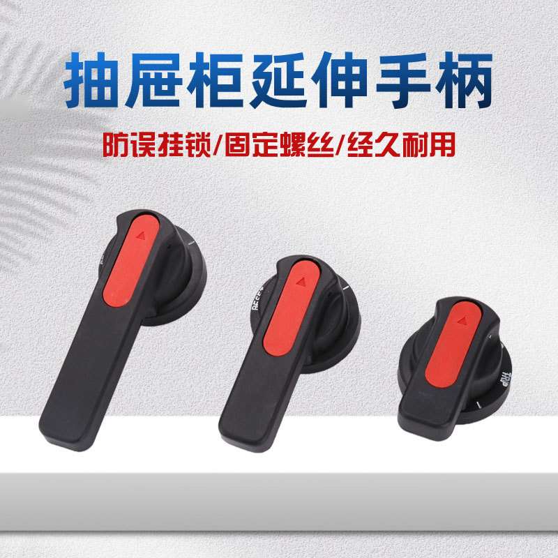 塑壳断路器3VL 3VA 3VM 3VT125-630手动操作机构  柜外操作手柄