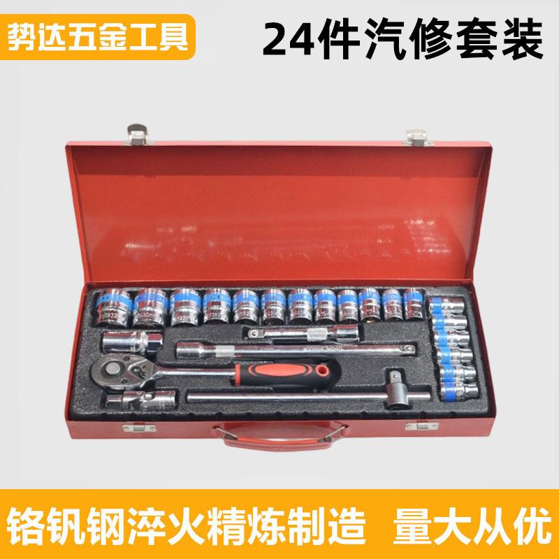 24件套汽车机械维修车载套筒扳手工具箱组合五金套装全套厂家