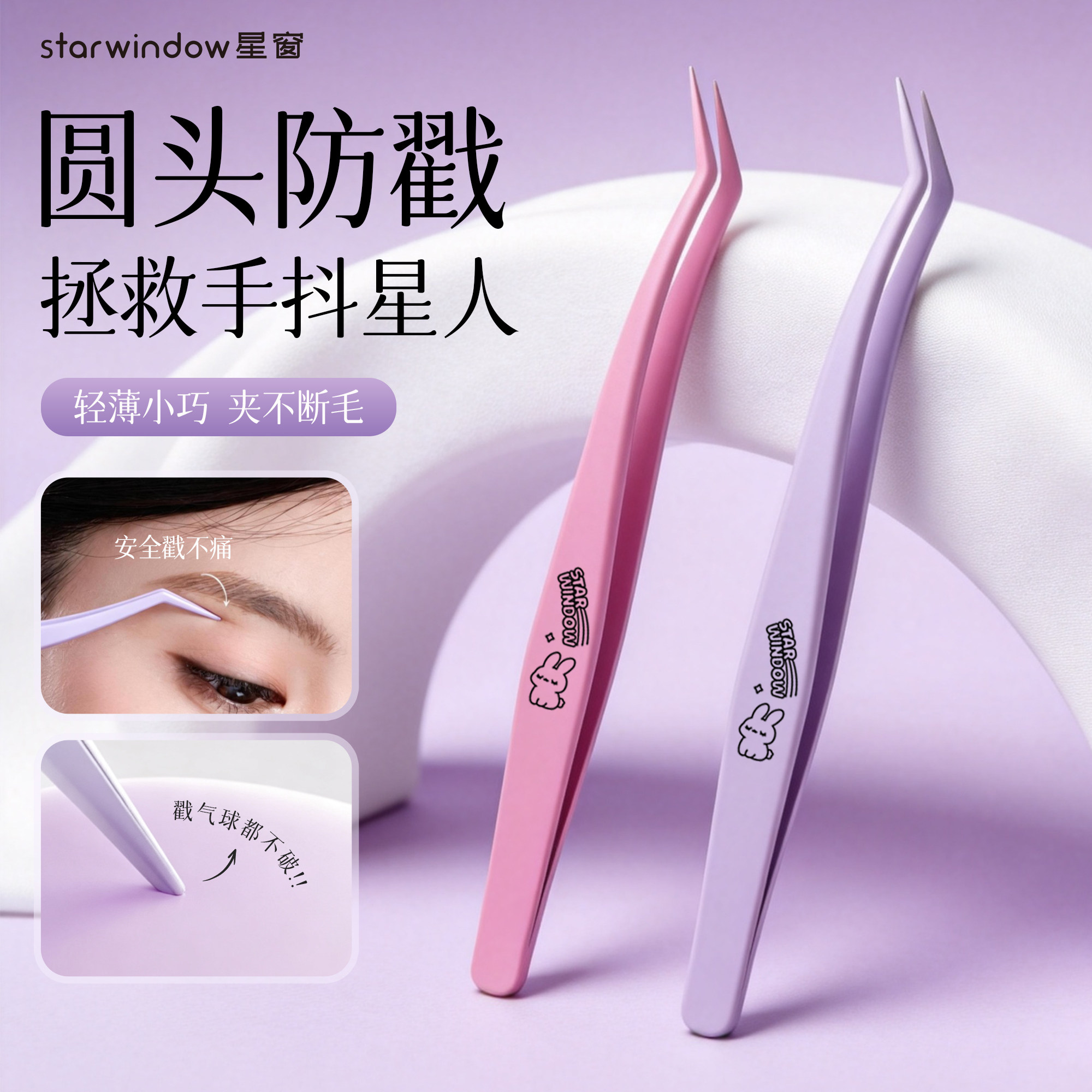 星窗防粘镊子免胶假睫毛新手专用高精密美睫师专业嫁接工具金羽夹