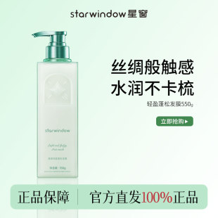 starwindow星窗修复受损发质发膜