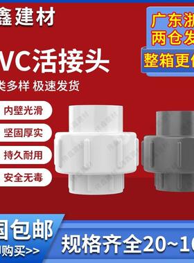 PVC给水活接20 25 32 40 50 63 75 90 110单由令水管配件接头白色