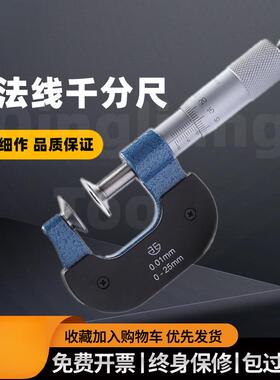 青海青量公法线千分尺0-25-50MM0.01数显机械齿轮测量螺旋测微器