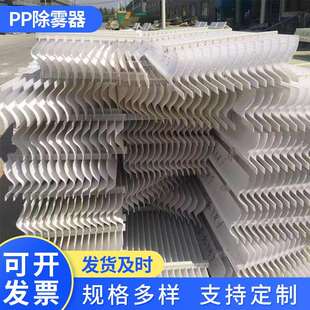 PP带钩脱硫塔除雾器折流板湍流器屋脊水雾易安装耐腐蚀湍流增强