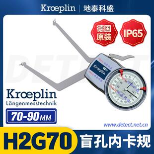 德国KROEPLIN 盲孔专用内径测量卡规 H2G70 盲孔量表 凹槽测量
